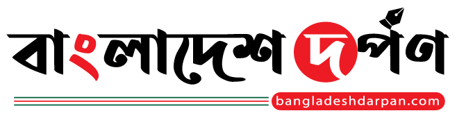 বাংলাদেশ দর্পণ